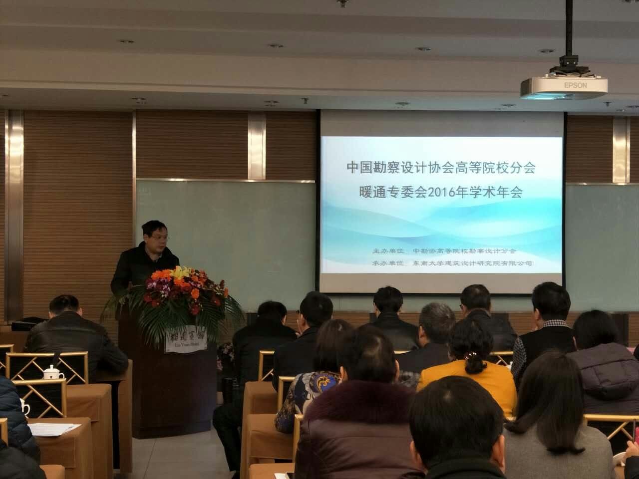 暖通专委会2016年学术年会1