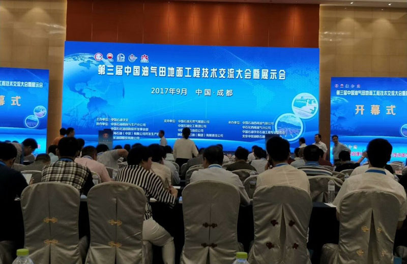 第三届中国油气田地面工程技术交流大会1.jpg