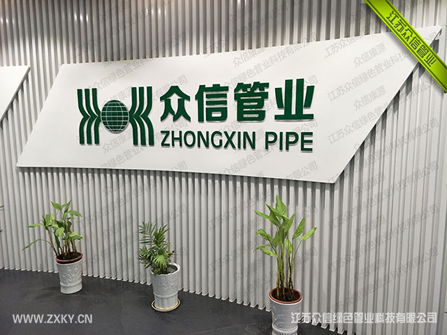 众信管业